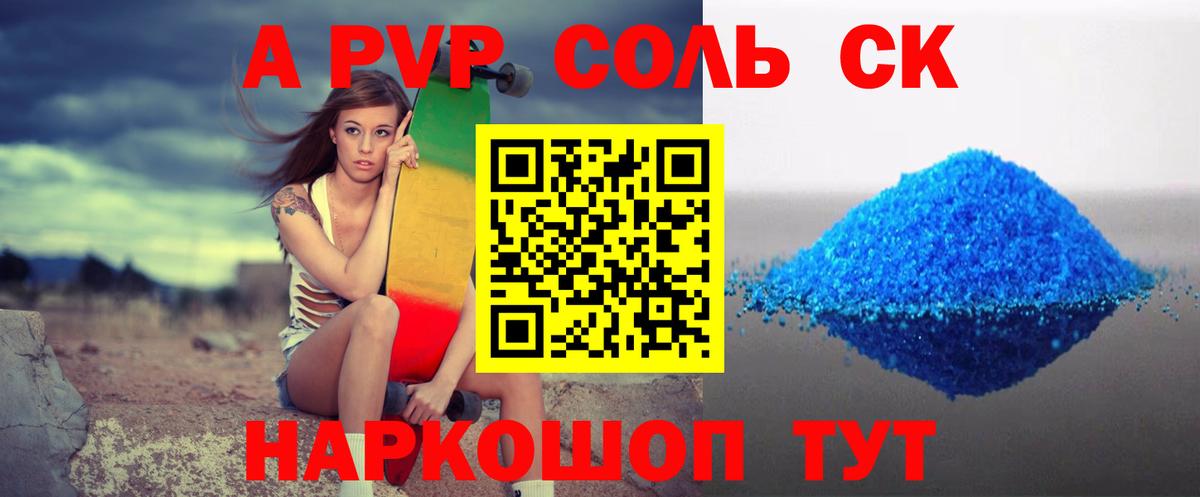 А ПВП VHQ Похвистнево