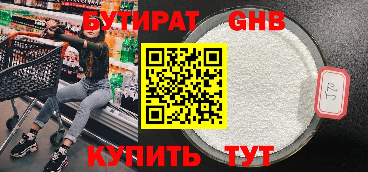 Похвистнево  БУТИРАТ Butirat  БУТИРАТ  Вход с VPN 