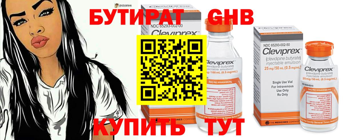 Бутират оксибутират Похвистнево