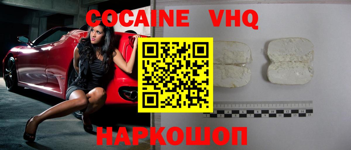 Кокаин 99% Похвистнево