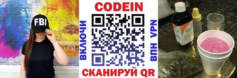 магазин продажи   Похвистнево  Codein напиток Lean (лин) 