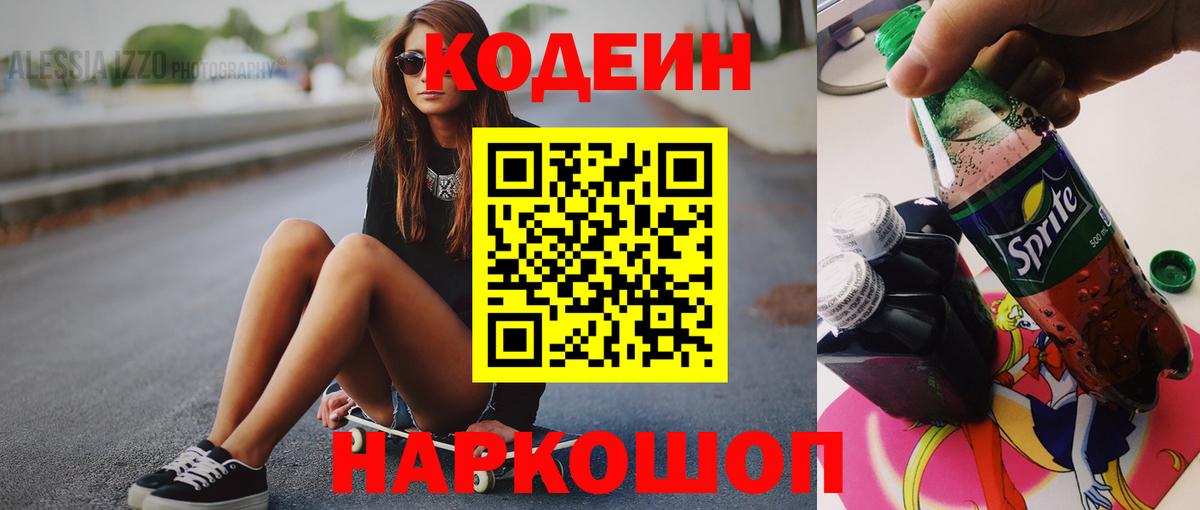 Похвистнево  Кодеин Purple Drank  Вход с VPN 