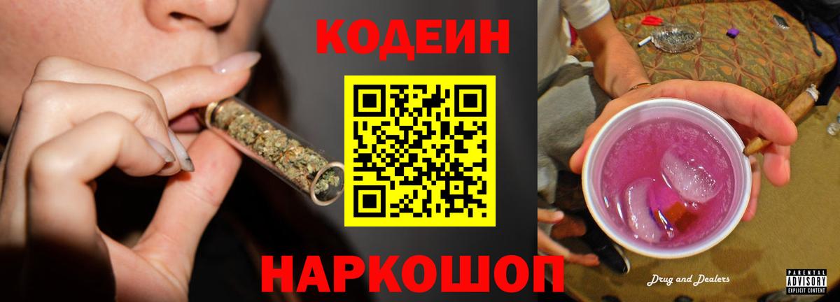 хочу наркоту  Кодеиновый сироп Lean напиток Lean (лин)  Вход с VPN  Похвистнево 