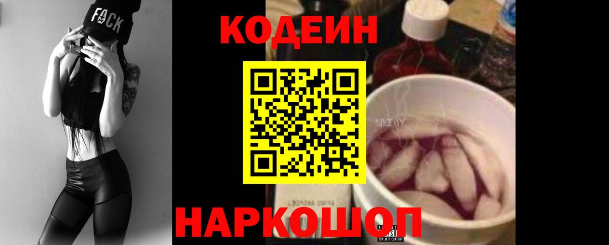Кодеин напиток Lean (лин) Похвистнево