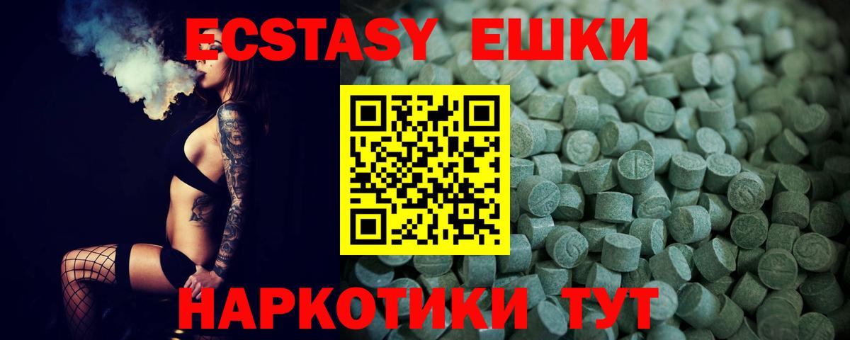 ЭКСТАЗИ 250 мг Похвистнево