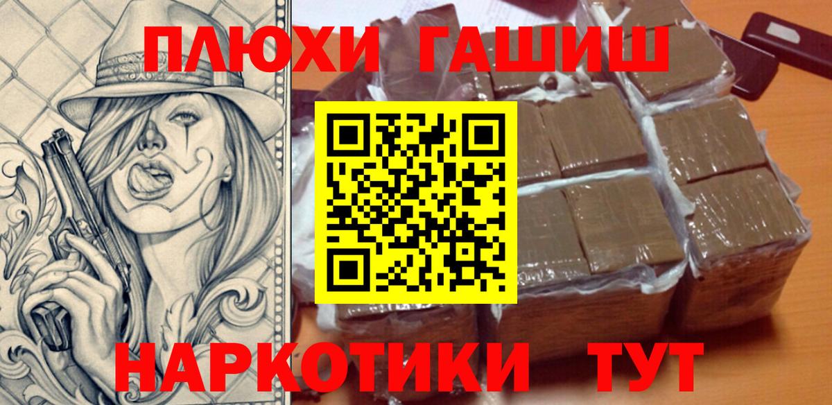Похвистнево  ГАШ гашик  ГАШ  Вход с VPN  Гашиш хэш 