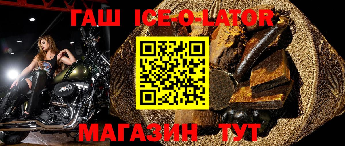 Гашиш ice o lator  Вход с VPN  ГАШИШ ice o lator  Похвистнево 