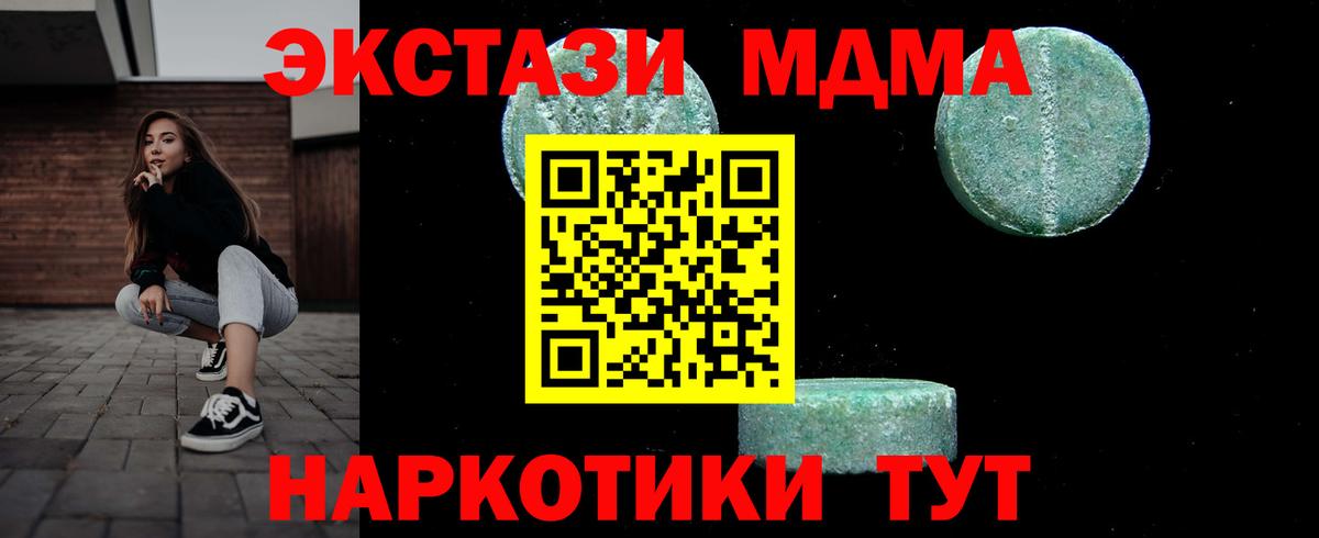 МДМА VHQ  Вход с VPN  МДМА молли  Похвистнево 