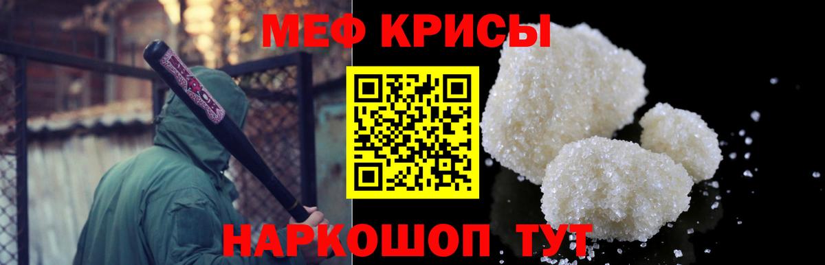 Меф кристаллы Похвистнево