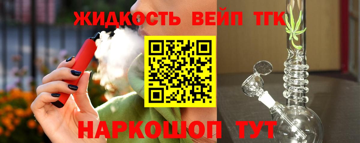 ТГК жижа Похвистнево